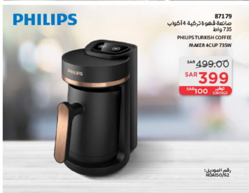 PHILIPS Coffee Maker  in SACO in KSA, Saudi Arabia, Saudi - Yanbu