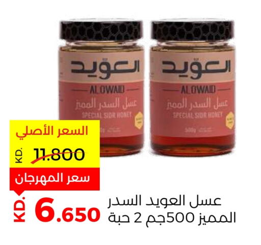  Honey  in Sabah Al Salem Co op in Kuwait - Kuwait City