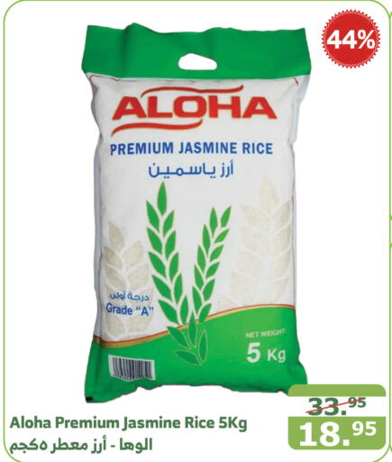 ALOHA Jasmine Rice  in Al Raya in KSA, Saudi Arabia, Saudi - Ta'if