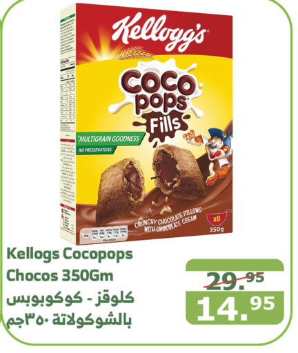 KELLOGGS Cereals  in Al Raya in KSA, Saudi Arabia, Saudi - Mecca