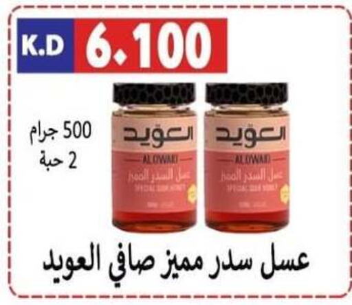  Honey  in Sabah Al-Nasser Cooperative Society in Kuwait - Kuwait City