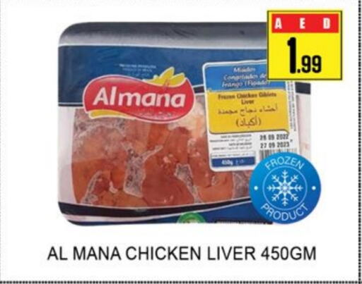  Chicken Liver  in Lucky Center in UAE - Sharjah / Ajman