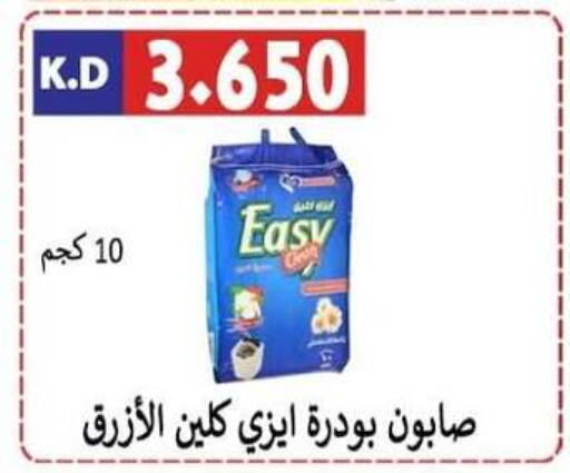  Detergent  in Sabah Al-Nasser Cooperative Society in Kuwait - Kuwait City