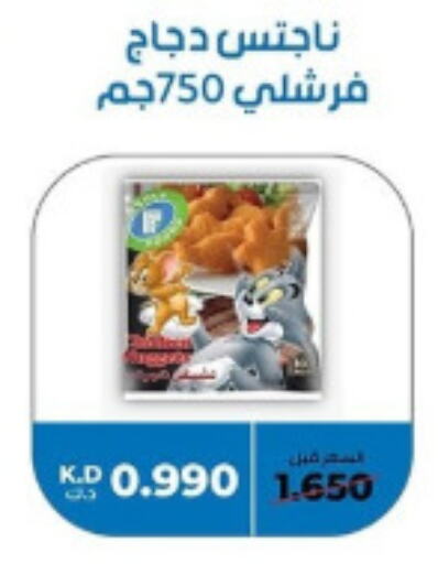  Chicken Nuggets  in khitancoop in Kuwait - Jahra Governorate