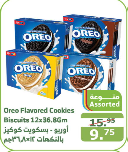 OREO   in Al Raya in KSA, Saudi Arabia, Saudi - Al Bahah