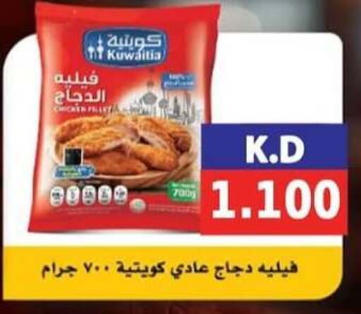  Chicken Fillet  in Sabah Al-Nasser Cooperative Society in Kuwait - Kuwait City