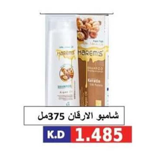  Shampoo / Conditioner  in Sabah Al-Nasser Cooperative Society in Kuwait - Kuwait City