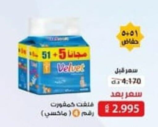 VELVET   in Ali Sabah Al Salem Co-op in Kuwait - Kuwait City