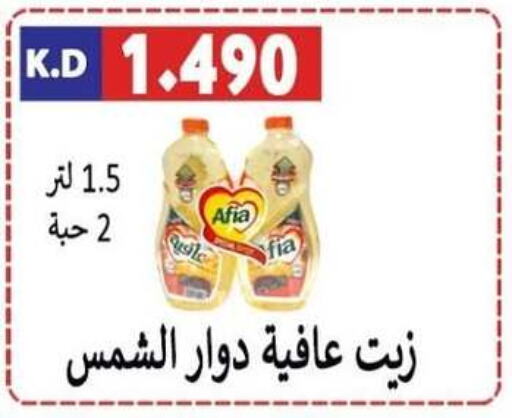 AFIA Sunflower Oil  in Sabah Al-Nasser Cooperative Society in Kuwait - Kuwait City