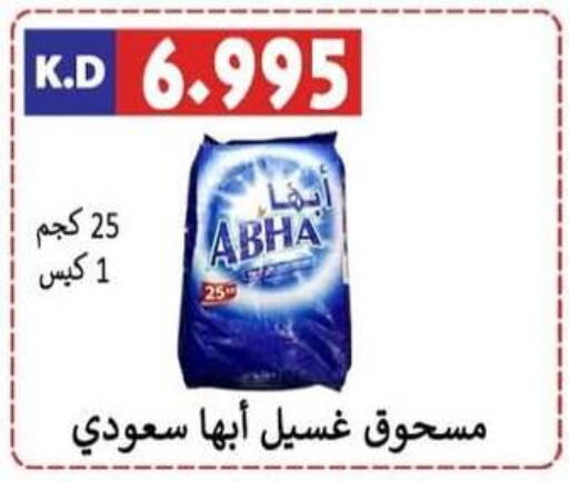  Detergent  in Sabah Al-Nasser Cooperative Society in Kuwait - Kuwait City