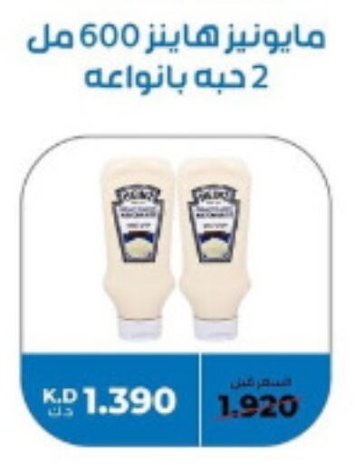 HEINZ Mayonnaise  in khitancoop in Kuwait - Kuwait City