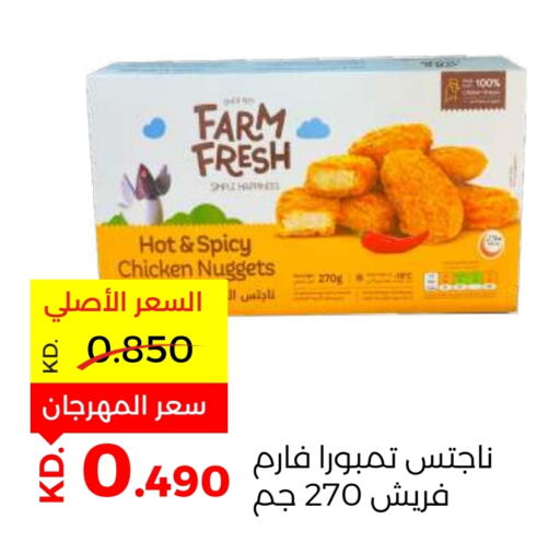 FARM FRESH Chicken Nuggets  in Sabah Al Salem Co op in Kuwait - Ahmadi Governorate