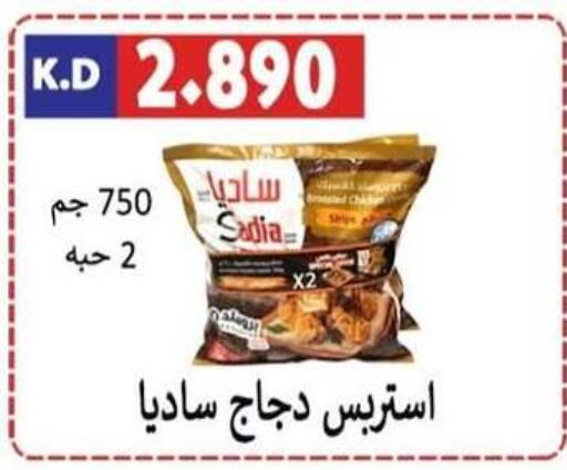 SADIA Chicken Nuggets  in Sabah Al-Nasser Cooperative Society in Kuwait - Kuwait City