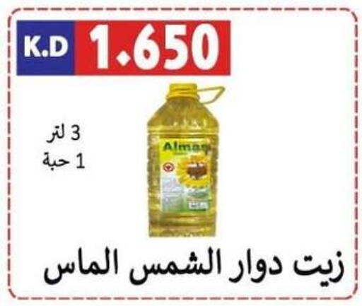  Sunflower Oil  in Sabah Al-Nasser Cooperative Society in Kuwait - Kuwait City