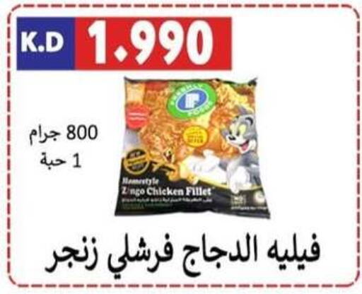  Chicken Fillet  in Sabah Al-Nasser Cooperative Society in Kuwait - Kuwait City