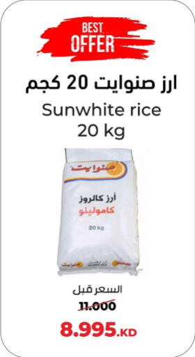  Calrose Rice  in khitancoop in Kuwait - Jahra Governorate