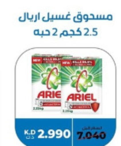 ARIEL Detergent  in khitancoop in Kuwait - Jahra Governorate