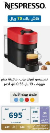 NESPRESSO Coffee Maker  in eXtra in KSA, Saudi Arabia, Saudi - Yanbu