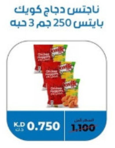  Chicken Nuggets  in khitancoop in Kuwait - Jahra Governorate