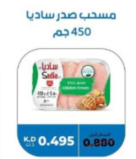 SADIA Chicken Breast  in khitancoop in Kuwait - Jahra Governorate