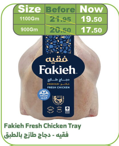 FAKIEH Fresh Whole Chicken  in Al Raya in KSA, Saudi Arabia, Saudi - Al Qunfudhah