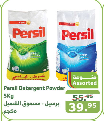 PERSIL Detergent  in Al Raya in KSA, Saudi Arabia, Saudi - Jeddah