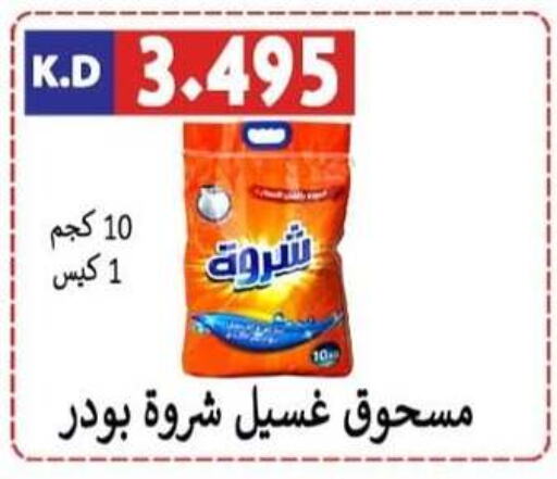  Detergent  in Sabah Al-Nasser Cooperative Society in Kuwait - Kuwait City