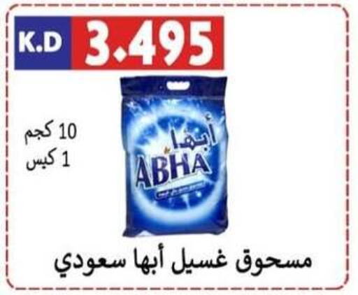  Detergent  in Sabah Al-Nasser Cooperative Society in Kuwait - Kuwait City