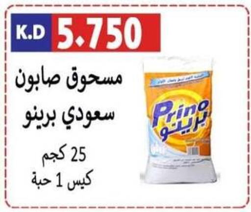  Detergent  in Sabah Al-Nasser Cooperative Society in Kuwait - Kuwait City