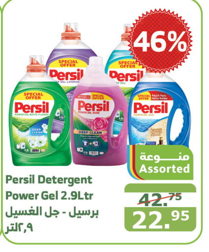 PERSIL Detergent  in Al Raya in KSA, Saudi Arabia, Saudi - Jeddah