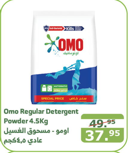 OMO Detergent  in Al Raya in KSA, Saudi Arabia, Saudi - Jeddah