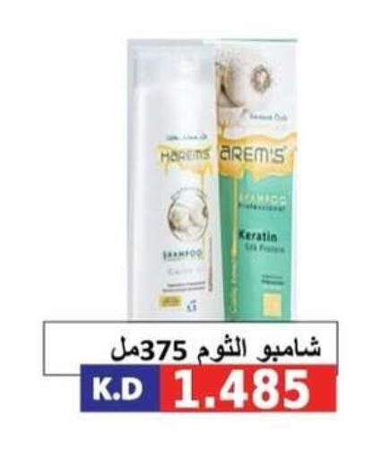  Shampoo / Conditioner  in Sabah Al-Nasser Cooperative Society in Kuwait - Kuwait City