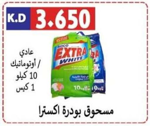 EXTRA WHITE Detergent  in Sabah Al-Nasser Cooperative Society in Kuwait - Kuwait City