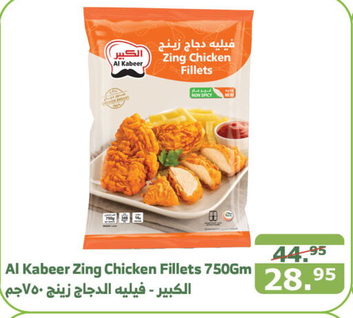 AL KABEER Chicken Fillet  in Al Raya in KSA, Saudi Arabia, Saudi - Al Qunfudhah