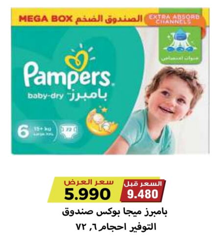 Pampers   in Sabah Al Salem Co op in Kuwait - Kuwait City