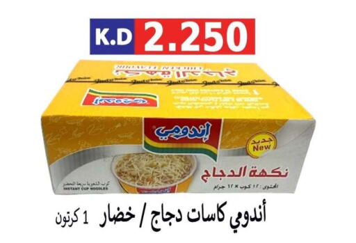  Instant Cup Noodles  in Sabah Al-Nasser Cooperative Society in Kuwait - Kuwait City