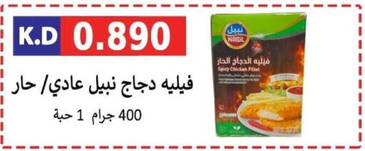  Chicken Fillet  in Sabah Al-Nasser Cooperative Society in Kuwait - Kuwait City