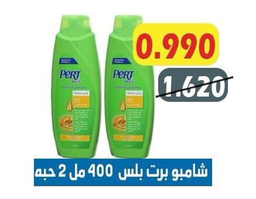 Pert Plus Shampoo / Conditioner  in Ali Sabah Al Salem Co-op in Kuwait - Kuwait City