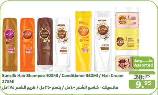 SUNSILK Shampoo / Conditioner  in Al Raya in KSA, Saudi Arabia, Saudi - Al Qunfudhah