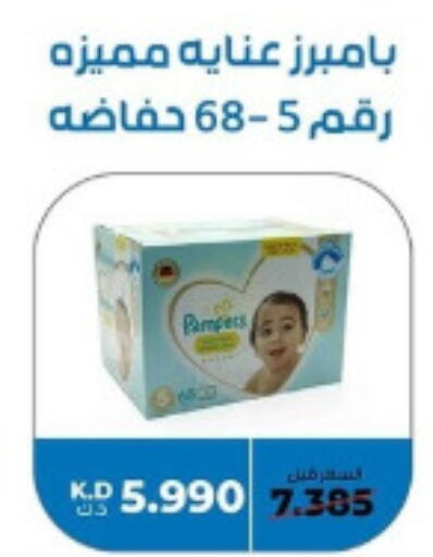 Pampers   in khitancoop in Kuwait - Kuwait City