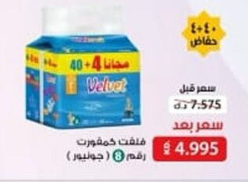 VELVET   in Ali Sabah Al Salem Co-op in Kuwait - Kuwait City