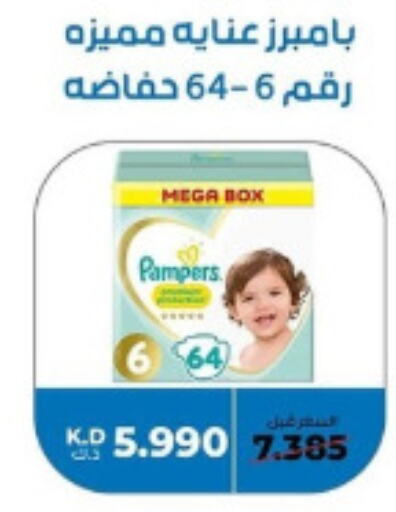 Pampers   in khitancoop in Kuwait - Kuwait City