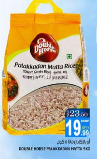  Matta Rice  in Hashim Hypermarket in UAE - Sharjah / Ajman