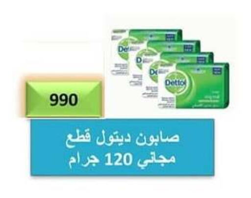 DETTOL   in Sabah Al-Nasser Cooperative Society in Kuwait - Kuwait City