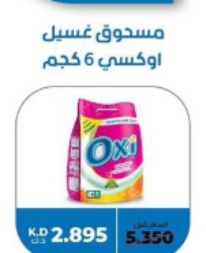 OXI Detergent  in khitancoop in Kuwait - Jahra Governorate