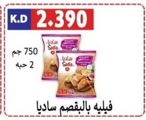 SADIA Chicken Fillet  in Sabah Al-Nasser Cooperative Society in Kuwait - Kuwait City