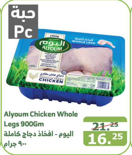 AL YOUM Chicken Legs  in Al Raya in KSA, Saudi Arabia, Saudi - Mecca