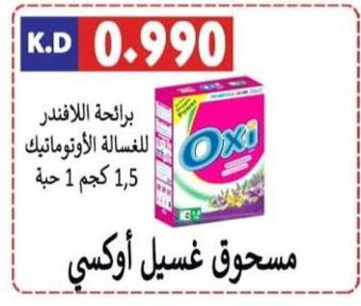 OXI Detergent  in Sabah Al-Nasser Cooperative Society in Kuwait - Kuwait City