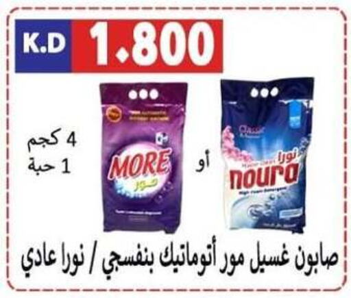  Detergent  in Sabah Al-Nasser Cooperative Society in Kuwait - Kuwait City