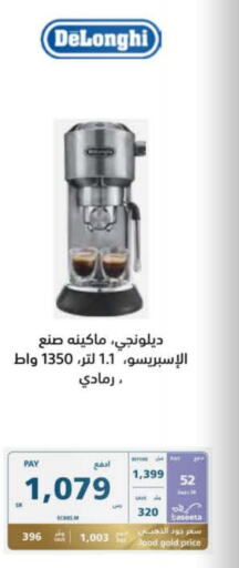 DELONGHI   in eXtra in KSA, Saudi Arabia, Saudi - Sakaka